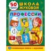 Профессии. Школа Жуковой