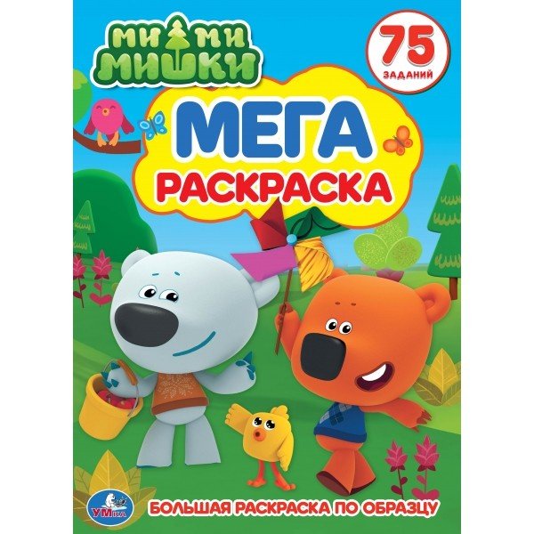 Большая раскраска по образцу Мимимишки