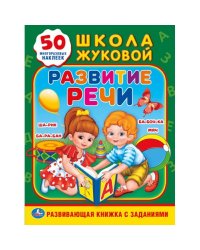 Развитие речи