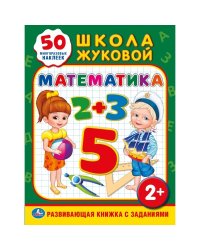 Математика
