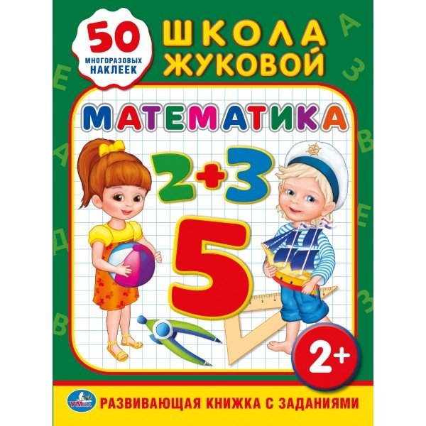 Математика