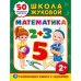 Математика