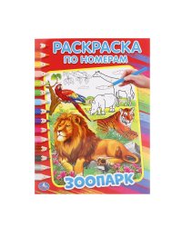Зоопарк