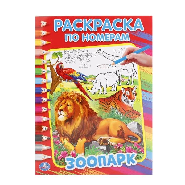 Обложка книги «Зоопарк», ISBN 9785506016045