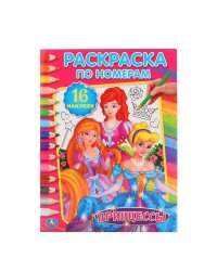 Принцессы
