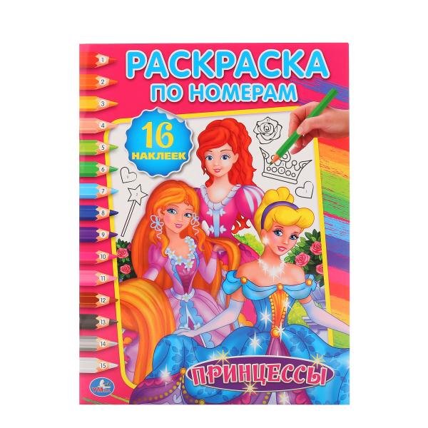 Принцессы