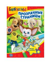 Барбоскины