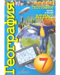 Атлас. География. Земля и люди. 7 класс. Сферы
