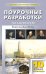 Поурочные разработки по литературе. Вторая половина XIX века. 10 класс. II полугодие