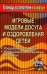 Обложка книги «Игровые модели досуга и оздоровления детей. Разработки занятий; Развивающие программы; Проекты» — Радюк Е.А., ISBN 9785705713240
