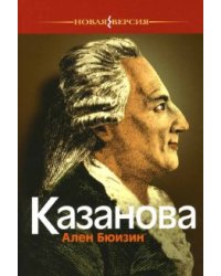 Казанова