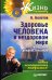 Здоровье человека в нездоровом мире