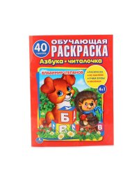 Азбука-читалочка