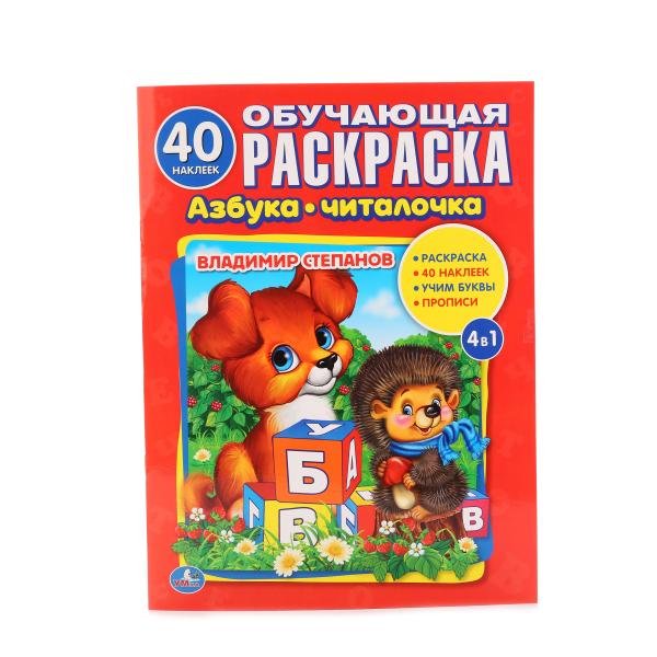 Азбука-читалочка
