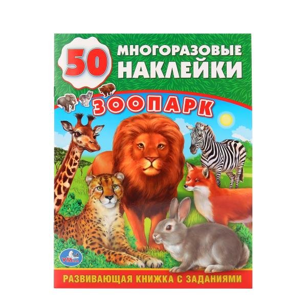 Зоопарк. Обучающая книжка с наклейками