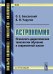 Астрономия. Психолого-дидактические технологии обучения в современной школе. Выпуск №52