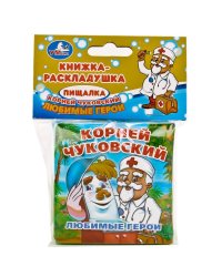Книжка-раскладушка для ванны. Любимые герои