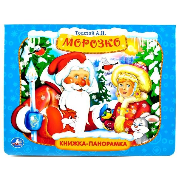 Морозко