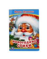 Новогодние стихи