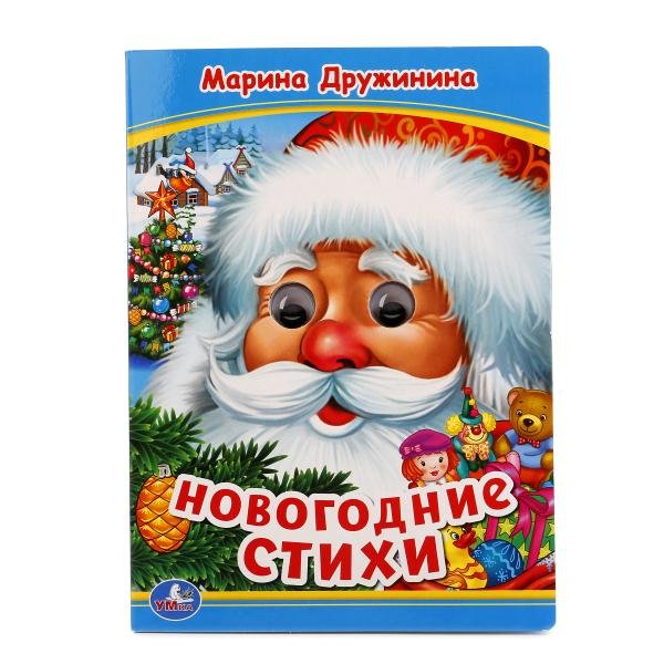 Новогодние стихи