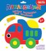 Аппликация. Мягкая картинка для малышей "Грузовичок"
