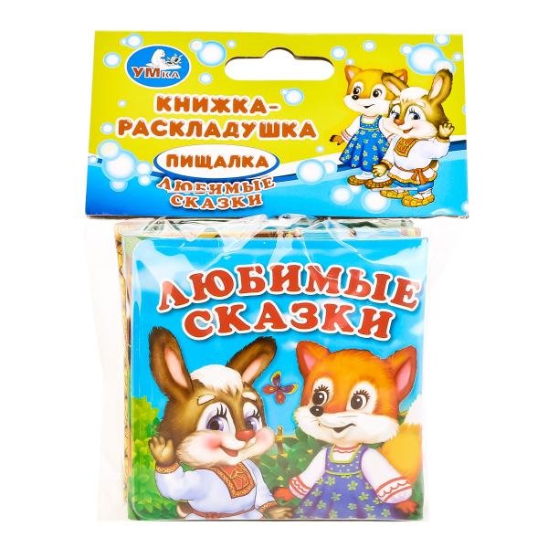 Обложка книги «Любимые сказки. Книжка-раскладушка для ванны (миниатюрное издание)», ISBN 9785506013402