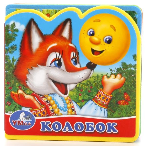 Обложка книги «Книга-вырубка с пазлами. Колобок», ISBN 9785506014621