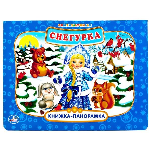 Снегурка