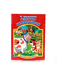 Азбука животных