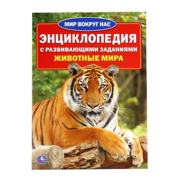 Животные мира