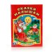 Сказки малышам
