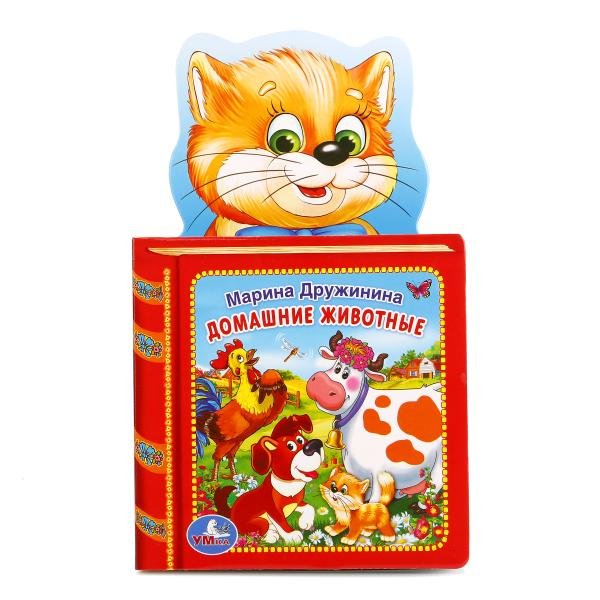 Обложка книги «Домашние животные», ISBN 9785506009498