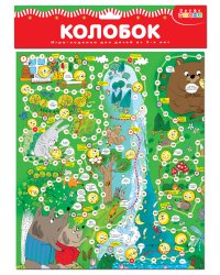Игра-ходилка. Колобок