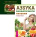 Обложка книги «Азбука экологичного питания. ЧистоПитание (количество томов: 2)» — Зеланд Вадим , Живая Любава, ISBN 9785944308115