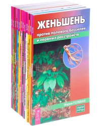 Алоэ. Доктор на подоконнике. Женьшень. Зверобой и крапива. Золотой ус. Кальций. Капустный лист. Лимон. Лопух. Морковь. Овес. Эхинацея (количество томов: 12)