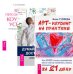 Арт-коучинг на практике. Думай, делай, достигай! Ваш персональный коучинг успеха (количество томов: 3)
