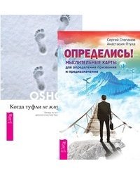 Определись! Когда туфли не жмут (комплект из 2-х книг) (количество томов: 2)