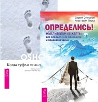 Определись! Когда туфли не жмут (комплект из 2-х книг) (количество томов: 2)