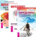 Обложка книги «Определись! Интеллект. Интеллектика (комплект из 3-х книг) (количество томов: 3)», ISBN 9785944315588