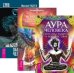 Аура человека. Яснознание. Загадки человека (количество томов: 3)