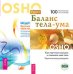Баланс ума-тела. Медитация-приключение (+ CD-ROM; количество томов: 2)