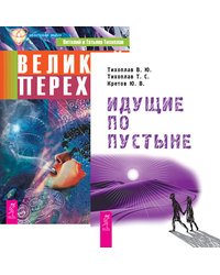 Идущие по пустыне. Великий переход (количество томов: 2)