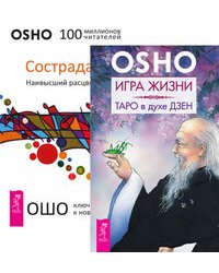 Игра жизни. Сострадание (количество томов: 2)