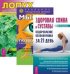 Здоровая спина и суставы. Мысли, укрепляющие позвоночник. Лопух против воспалений суставов (количество томов: 3)