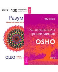 За пределами просветления. Разум (количество томов: 2)