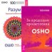 Обложка книги «За пределами просветления. Разум (количество томов: 2)» — Ошо Раджниш, ISBN 9785944326577