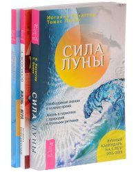 Жизнь-игра. Лунные ритмы. Сила луны (количество томов: 3)