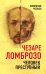 Человек преступный