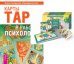 Универсальное Таро Уэйта. Карты Таро в работе психолога (количество томов: 2)