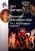 Обложка книги «Философия символических форм. Том 2. Мифологическое мышление» — Кассирер Эрнст, ISBN 9785987125144